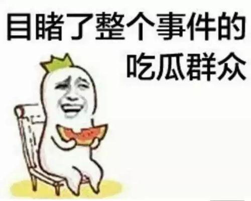 时尚佳人吃瓜群众,揭秘娱乐圈幕后故事
