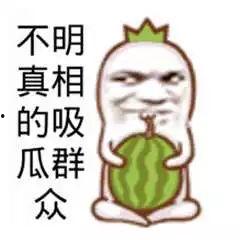 吃瓜配图搞笑,搞笑配图笑翻天