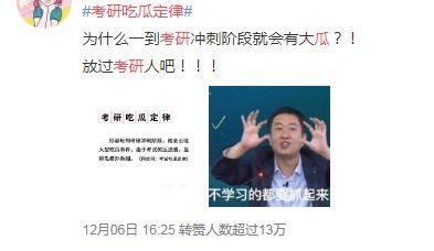 考研吃瓜定律图片,揭秘考研路上的“瓜”与“果”